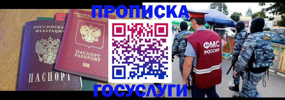 прописка 2025 в Верхнем Тагиле